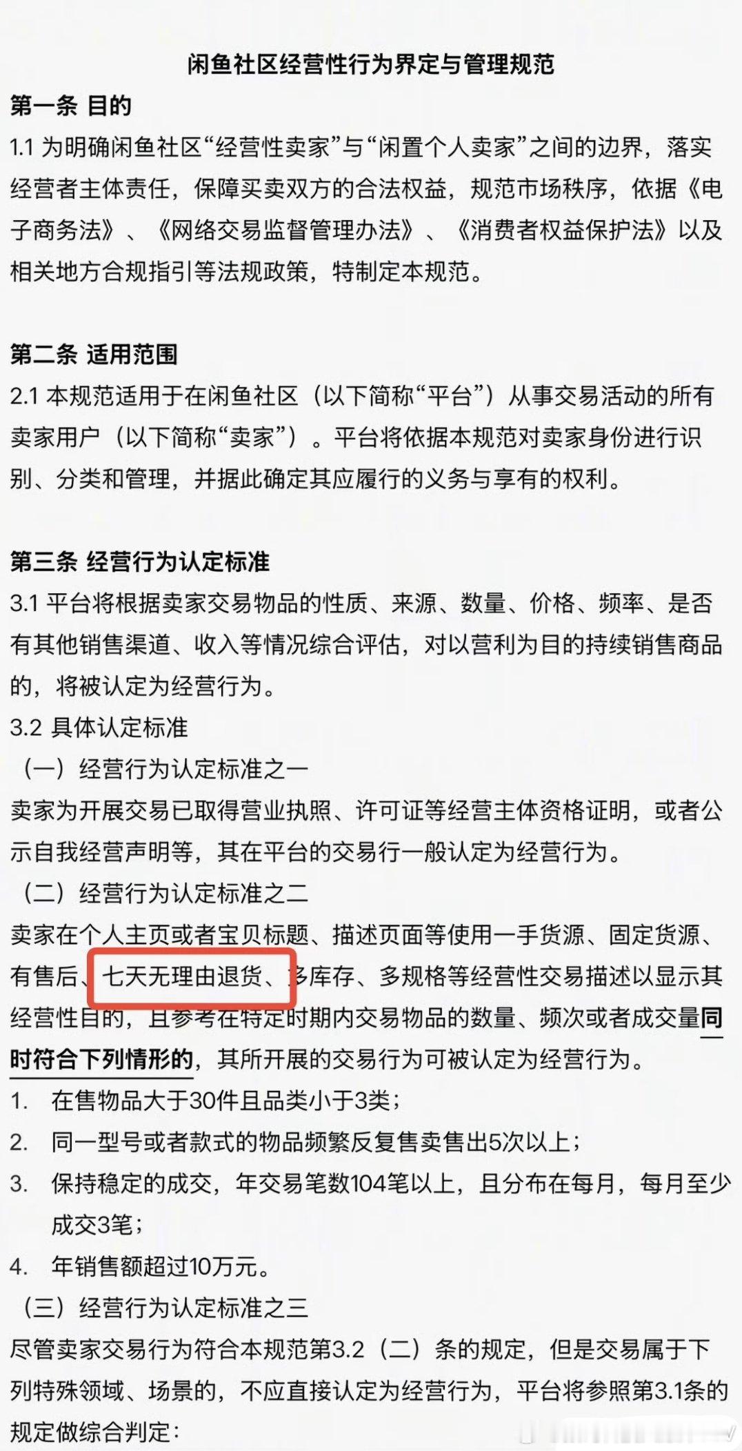 闲鱼官宣6月1日起将执行新规：年销超10万强制“商家化”并执行七天无理由退货政策