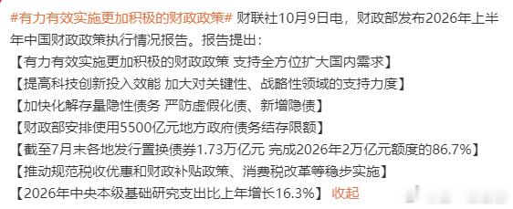 财政部安排使用5500亿元地方政府债务结存限额 ​​​