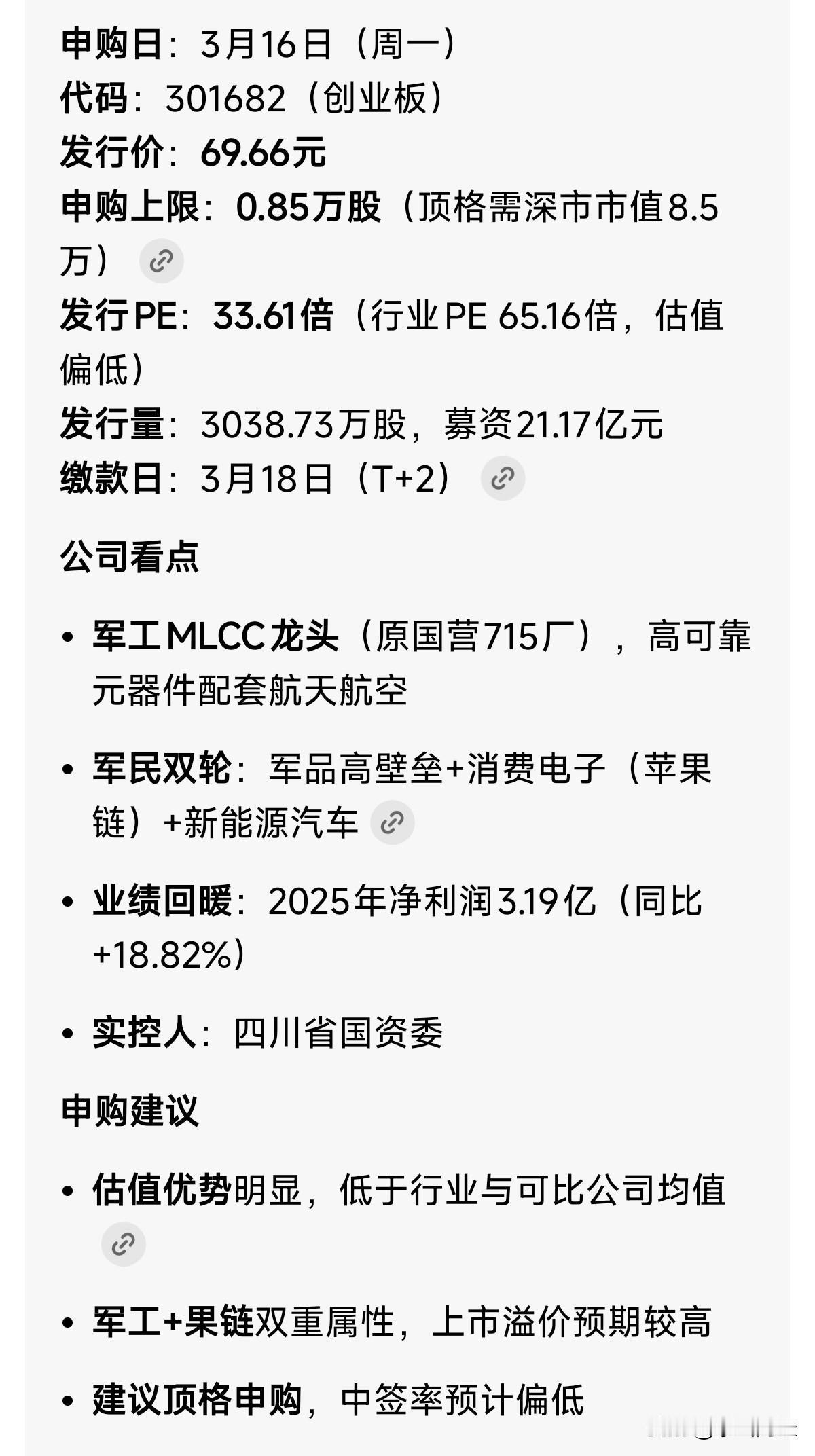 3月16日新股申购及发行提示：宏明电子