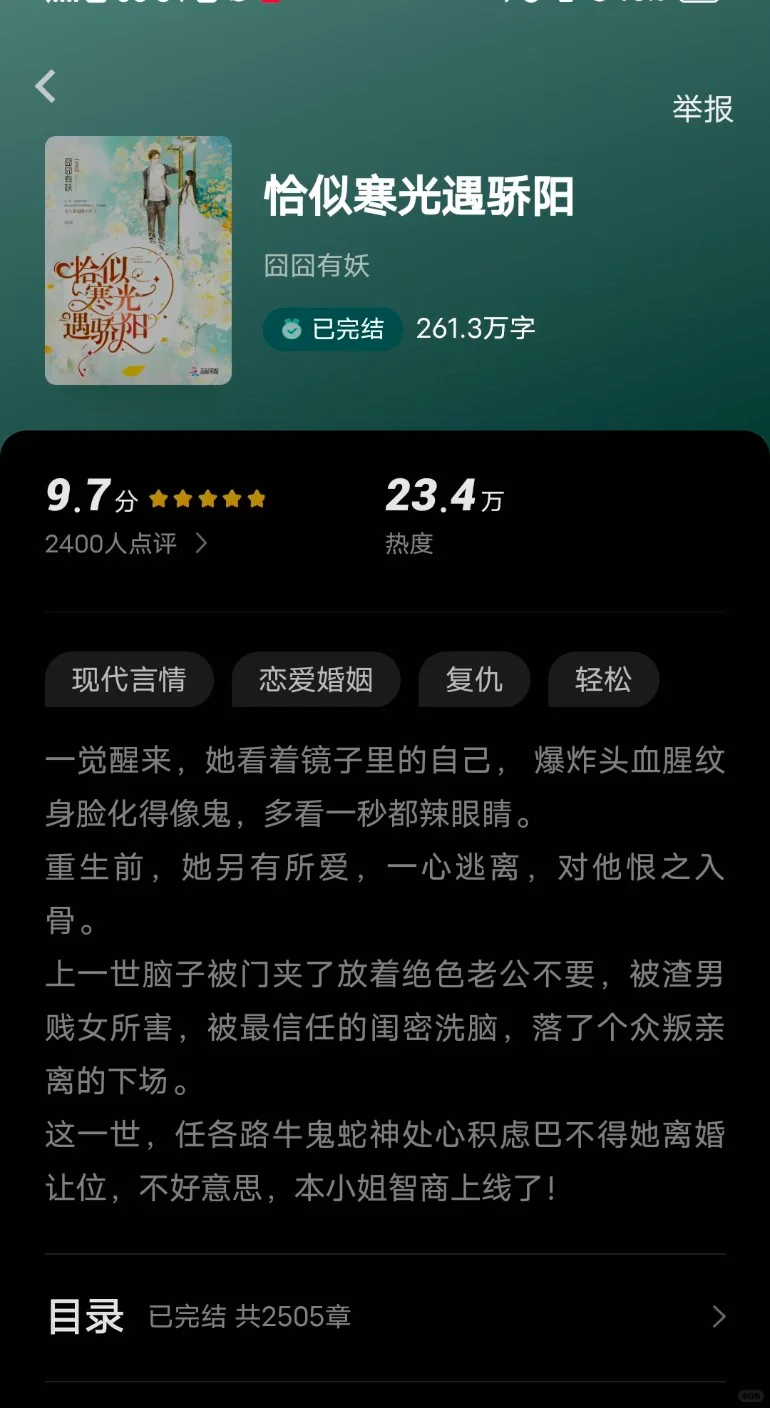 谁没看过这本!
叶绾绾VS 司夜寒。
正主司夜寒
心疼男二纪修染 ，每次刷到他都...