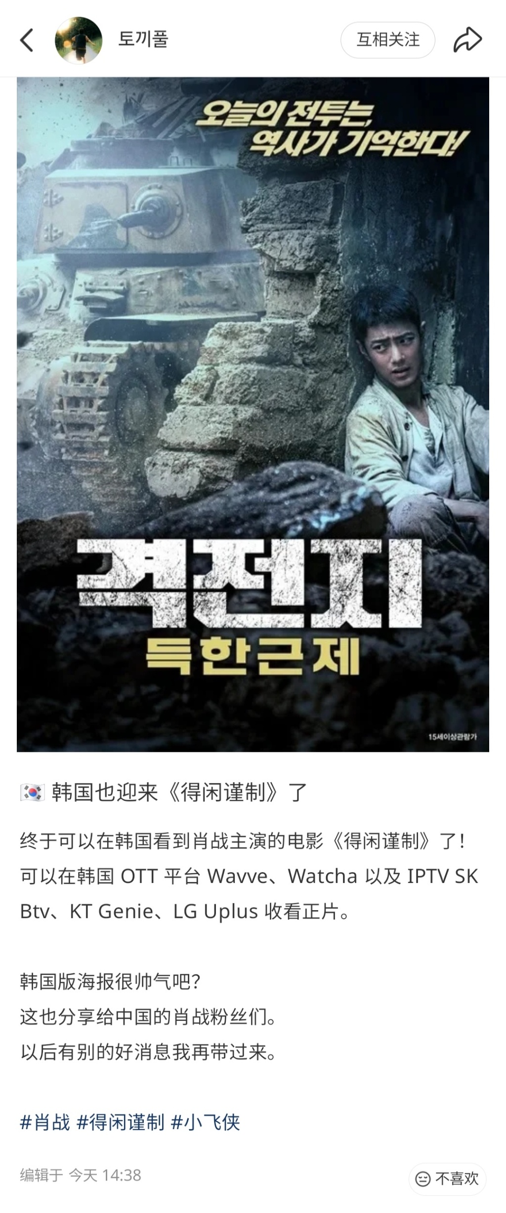 肖战 韩国迎来肖战的《得闲谨制》！即将上线韩国 OTT 平台 Wave、Watc