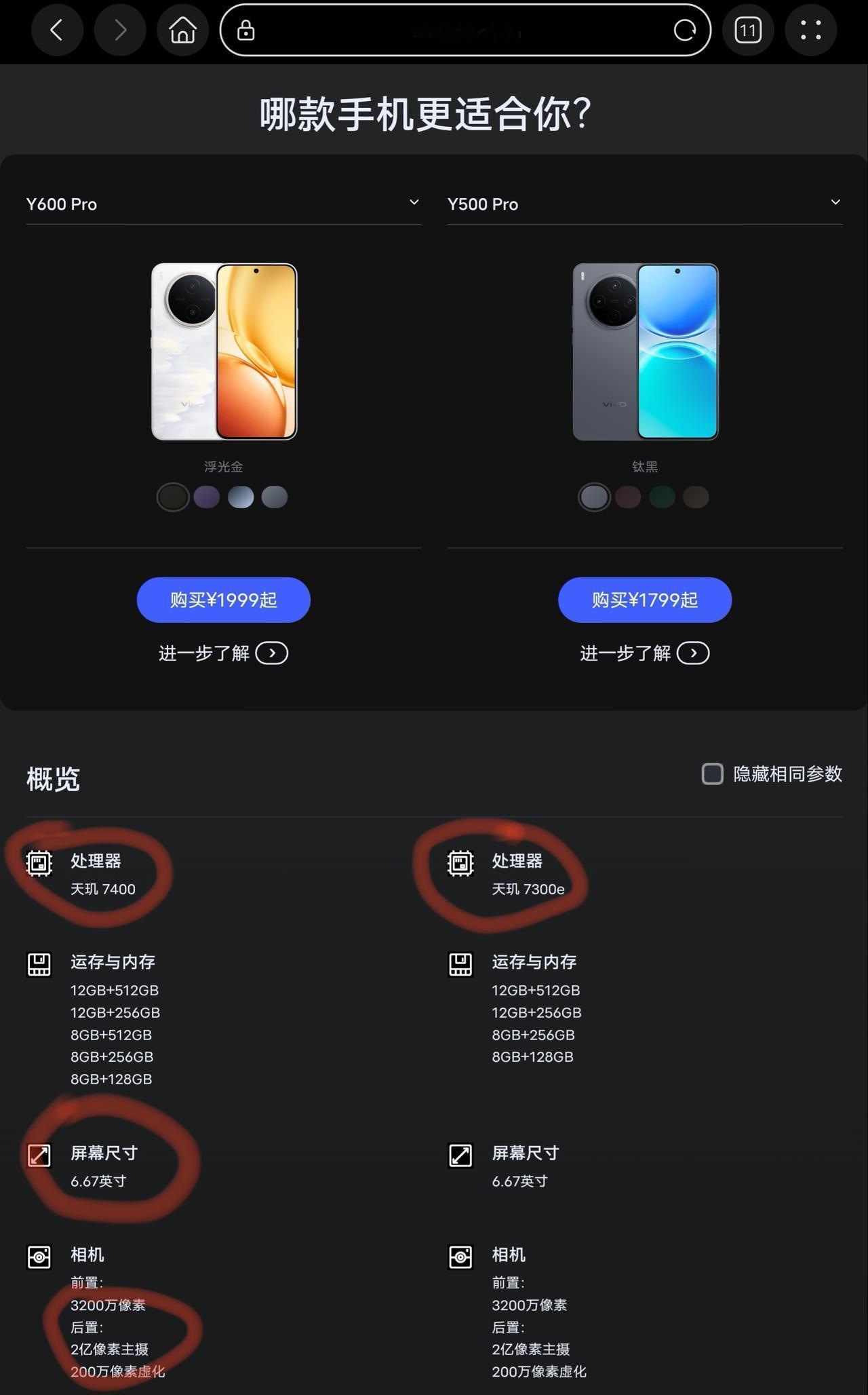 vivo Y600 Pro发布，零售价比上代机型涨300元，12GB+512GB