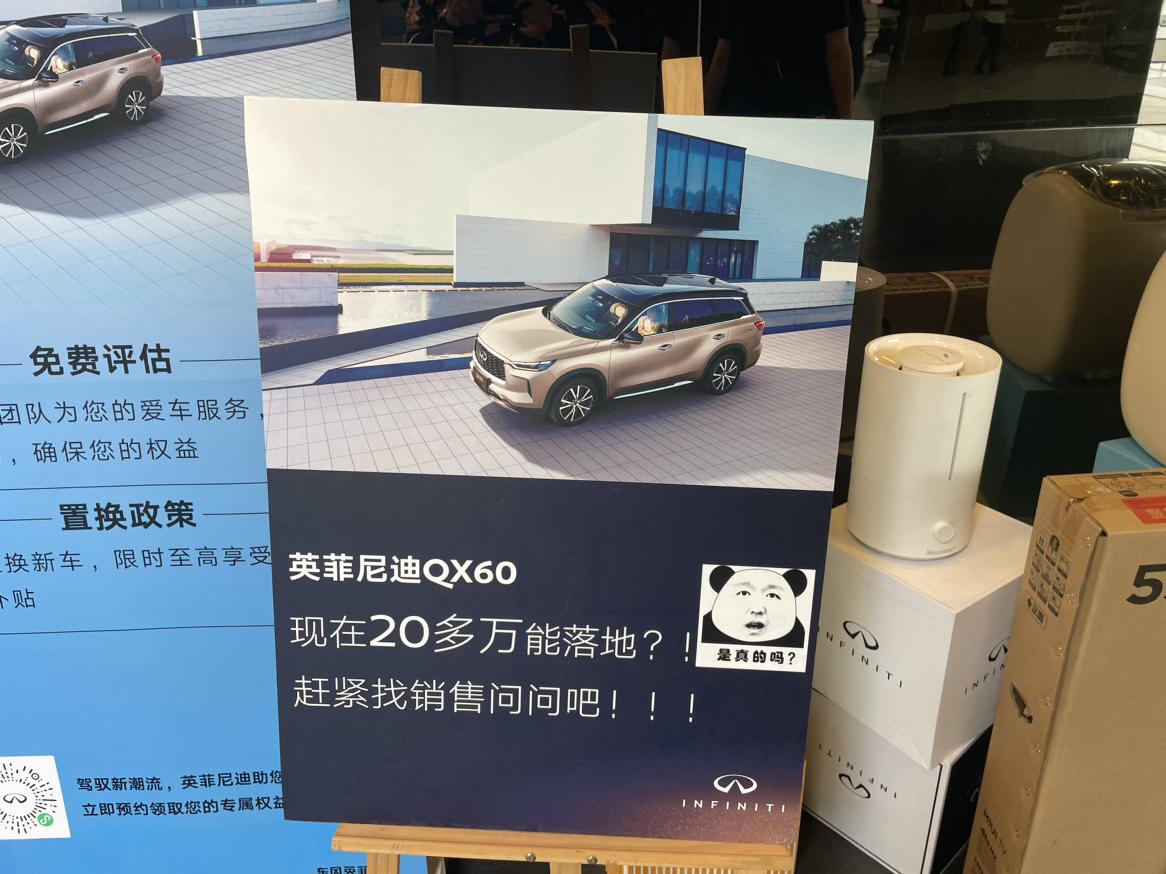 20多万能落地？英菲尼迪这会儿抄底了，QX60已经卖20多万了，绝！【来自懂车帝