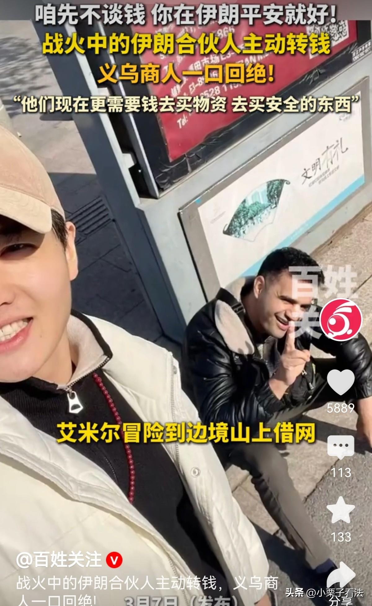 “情比金坚！”浙江义乌，男子与伊朗商人做贸易，已合作6年变成挚友，两人来往密切。