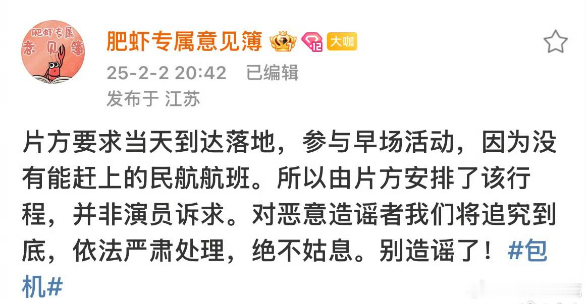 包机 肖战对接回应包机问题了....片方要求当天到达落地，因为没有能赶上的民航航