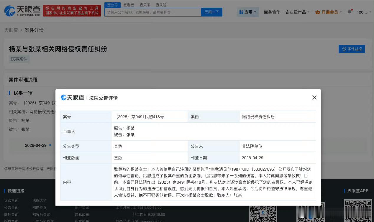 杨幂 法院刊登杨幂黑粉向杨幂致歉的声明！ 
