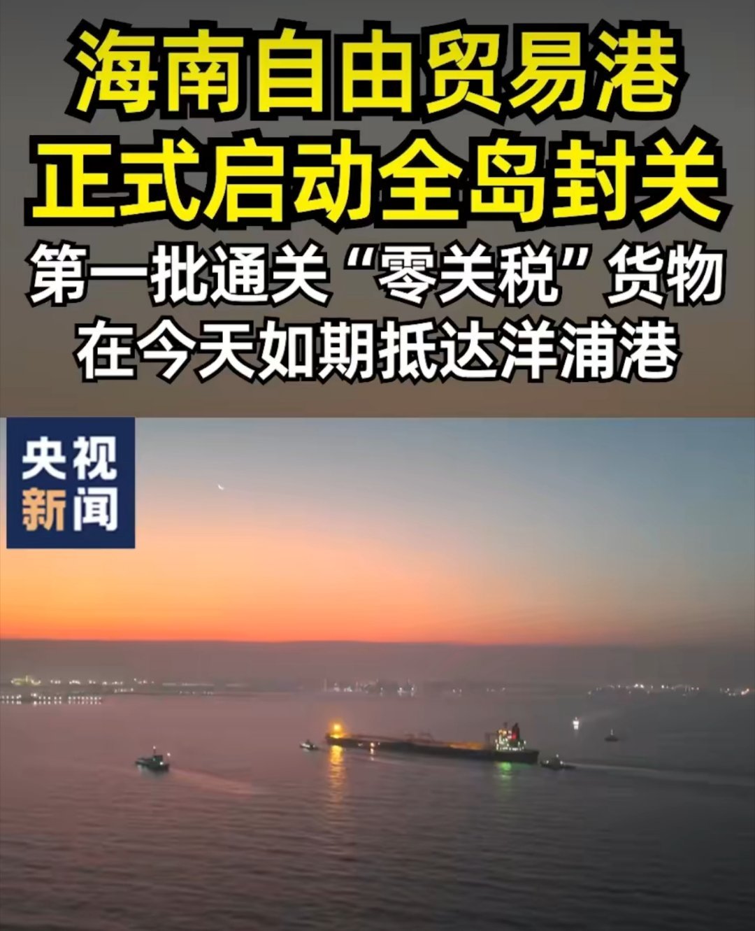 海南封关 海南封关，实行“一线放开、二线管住、岛内自由”制度。一线放开：境外货物