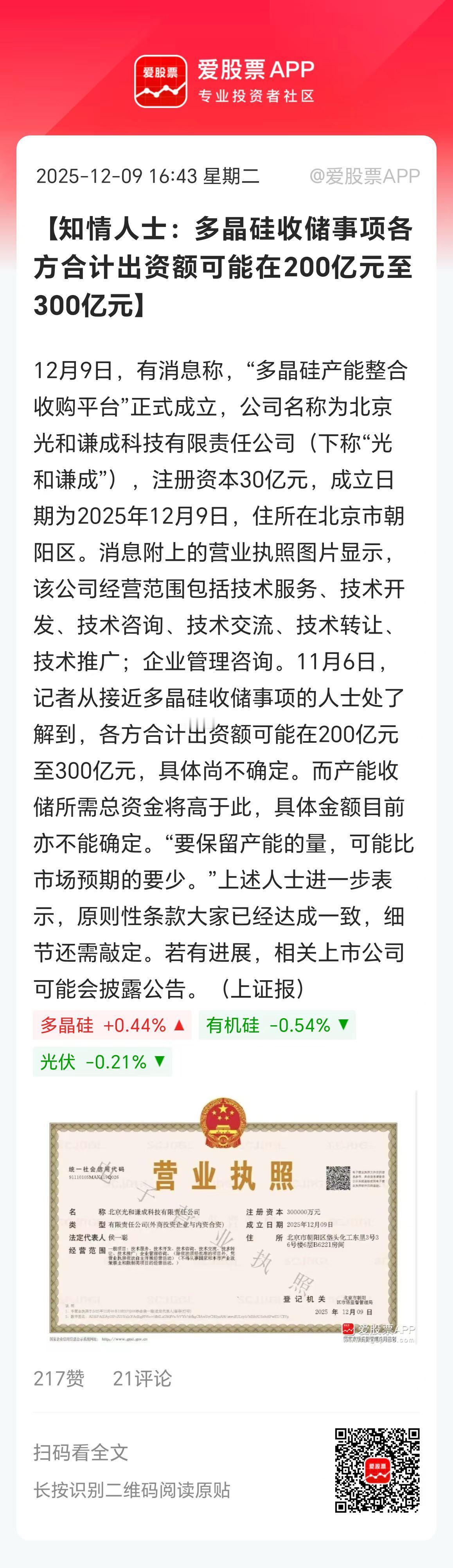 反内卷是当前国内非常重要的大方向，其中光伏行业是重点！

多晶硅行业一直价格战打