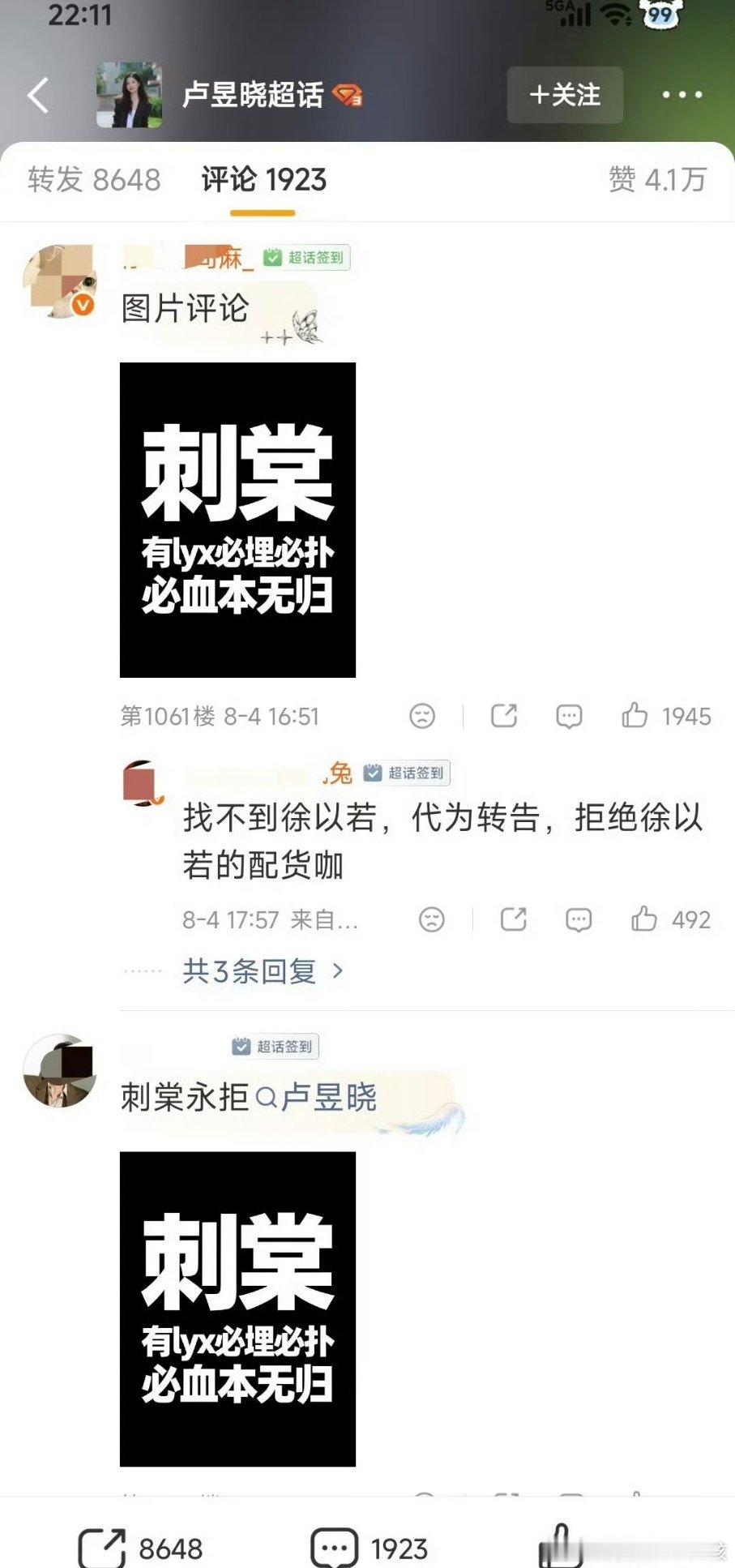 张凌赫粉丝怎么在拒绝卢昱晓参演《刺棠》