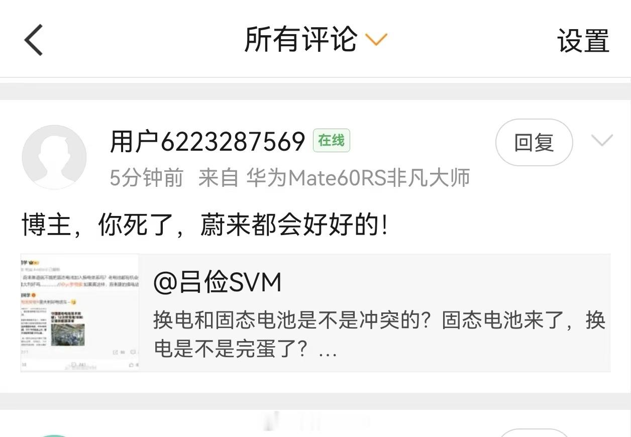 我上次说小红书汽车舆论氛围好是真的……讨论问题就讨论问题，微博这位网友上来要你死