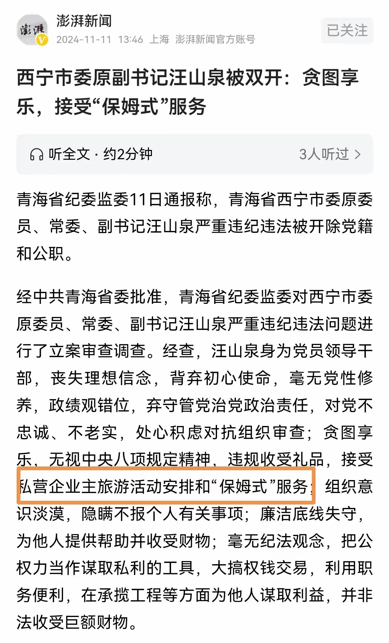 今日，西宁市委前副书记遭受了纪律处分，被开除党籍和公职。在公布的处分通报中，大部