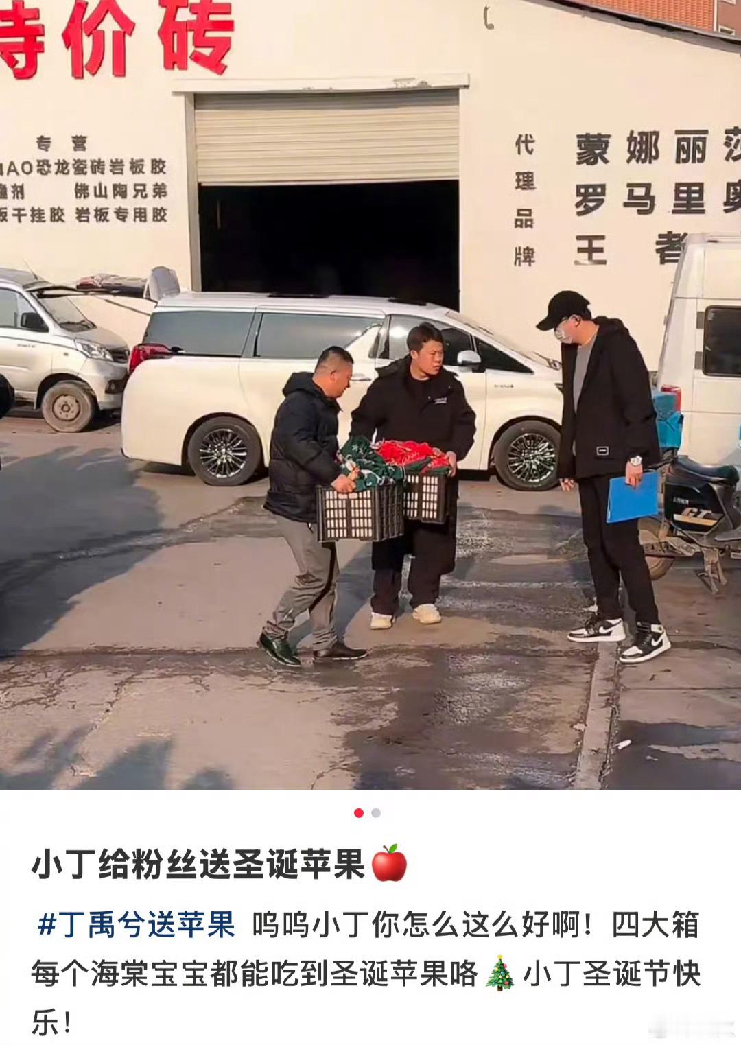 丁禹兮真的主打一个横店挣钱横店花，送礼天使小丁又来给粉丝送圣诞平安果了[哇][哇