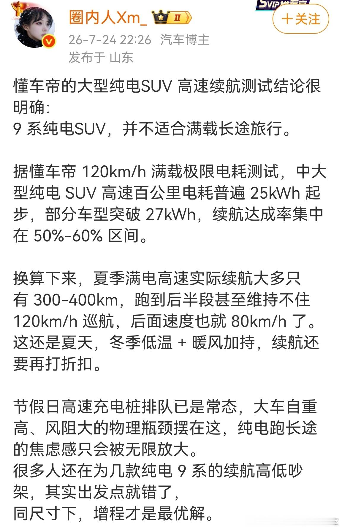 圈内人揭秘DCD测试9系纯电SUV…… 