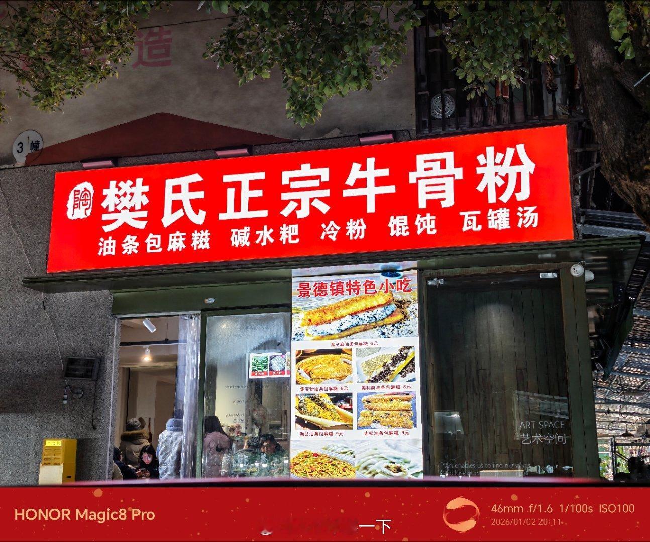 我怀疑这个樊氏牛骨粉是景德镇的“茶颜悦色”，每走几步路就能看到一家 景德镇