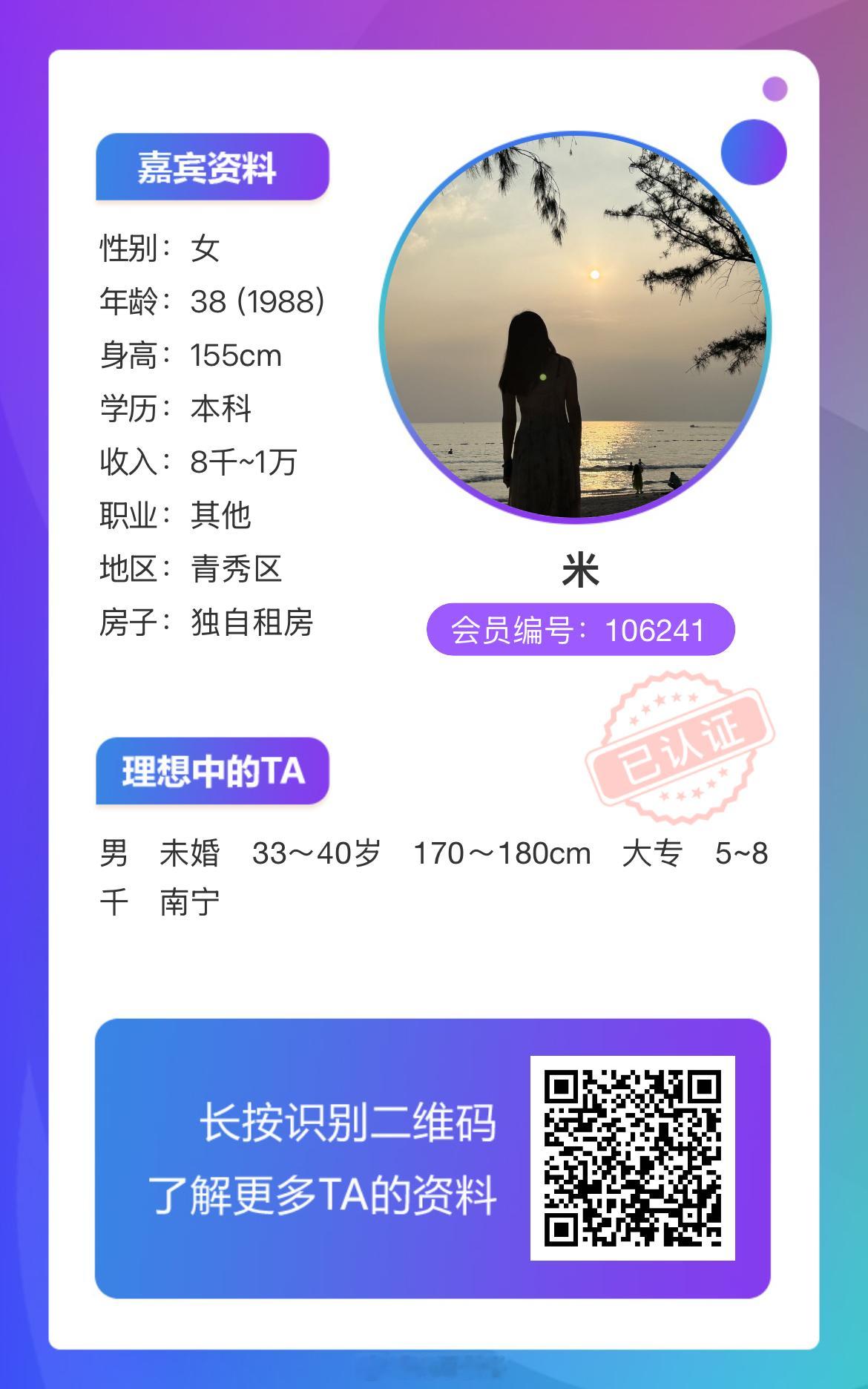 106241女嘉宾：88年，身高155，现居南宁，详情如下↓ 