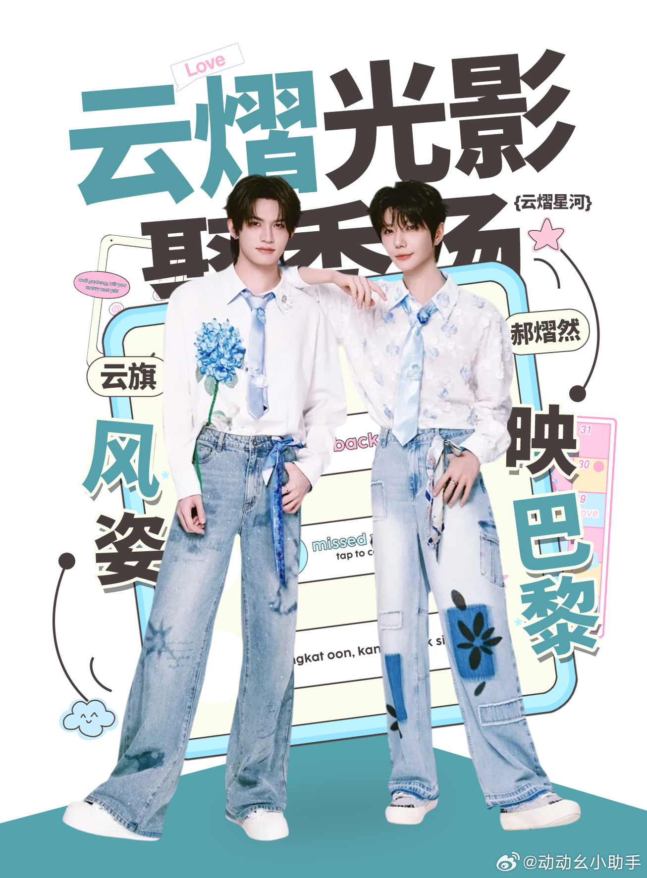 云熠星河 🌌云旗郝熠然巴黎高定周远赴巴黎高定周，一袭华服惊艳塞纳晚风。 