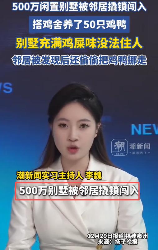 “必须严惩！”福建一男子冬至回老家祭祖，竟发现自家500万建造，长期闲置的别墅，