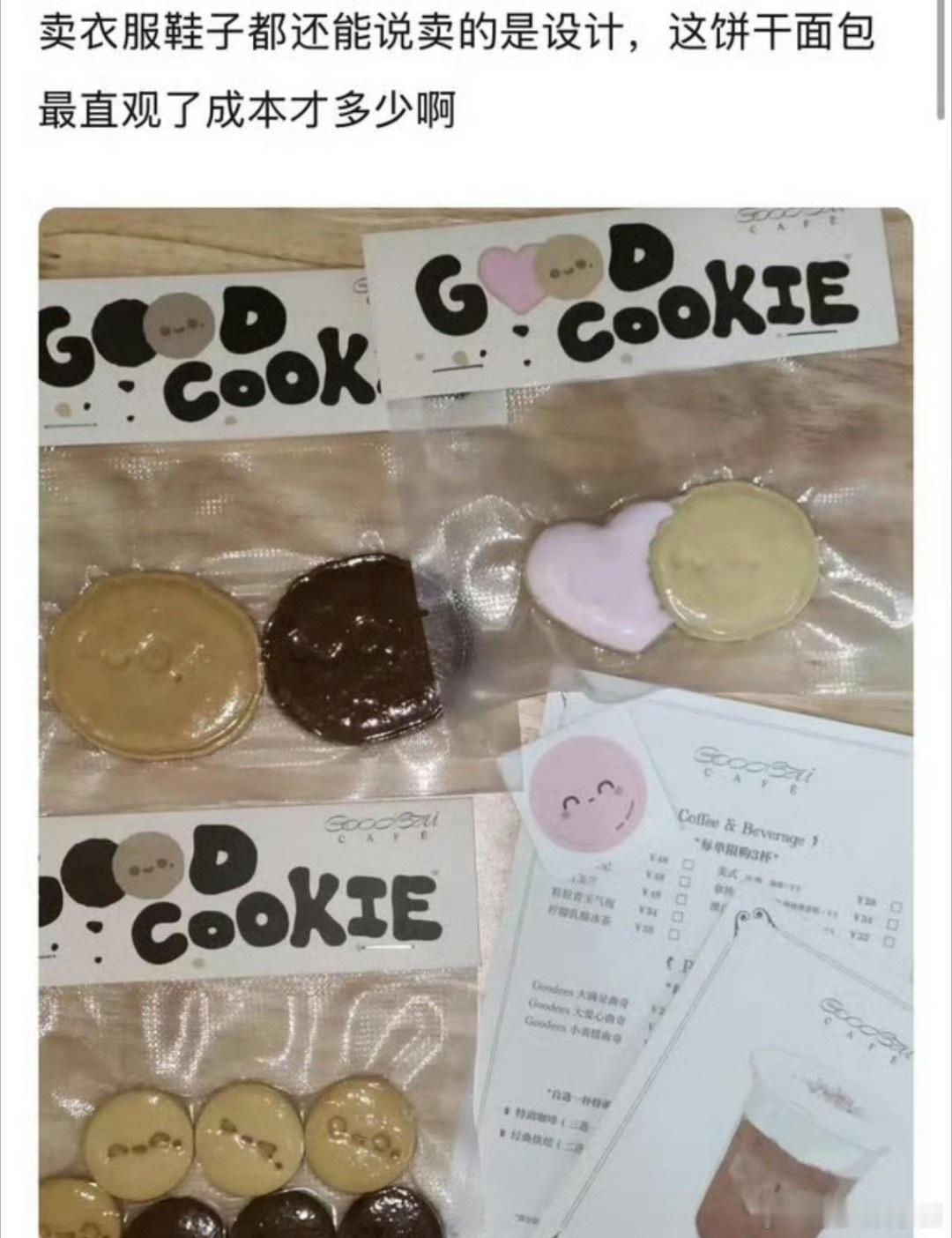 白敬亭的潮牌饼干，两片怎么敢卖几十块的