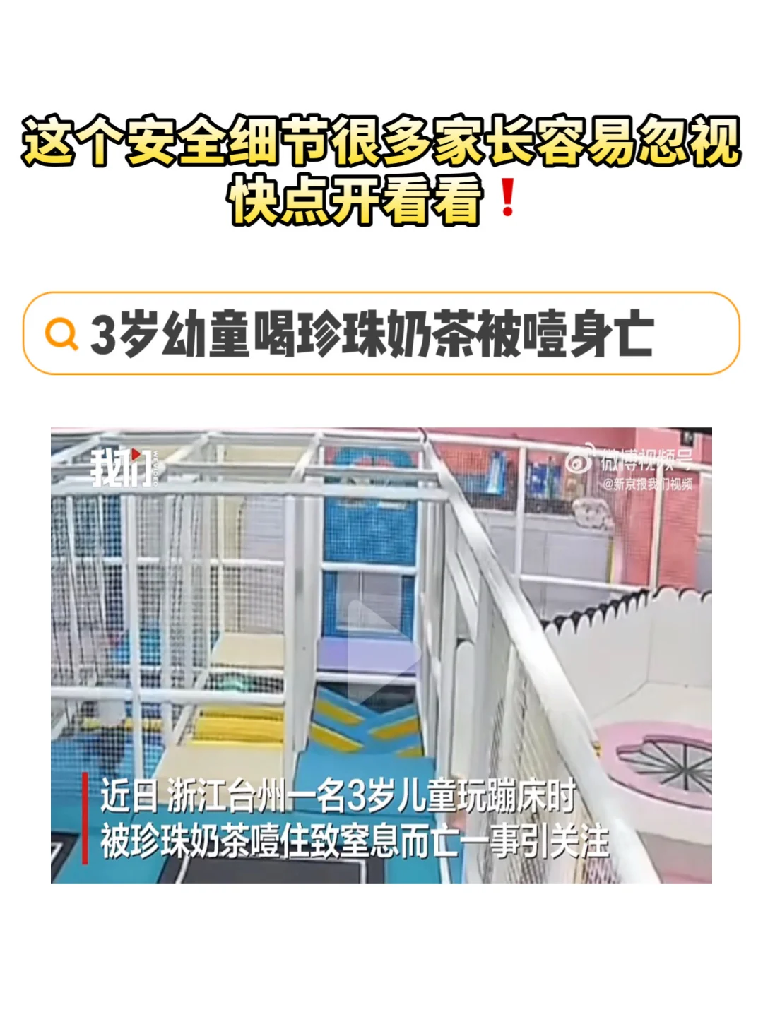 这个安全细节很多家长容易忽视，快点开看看