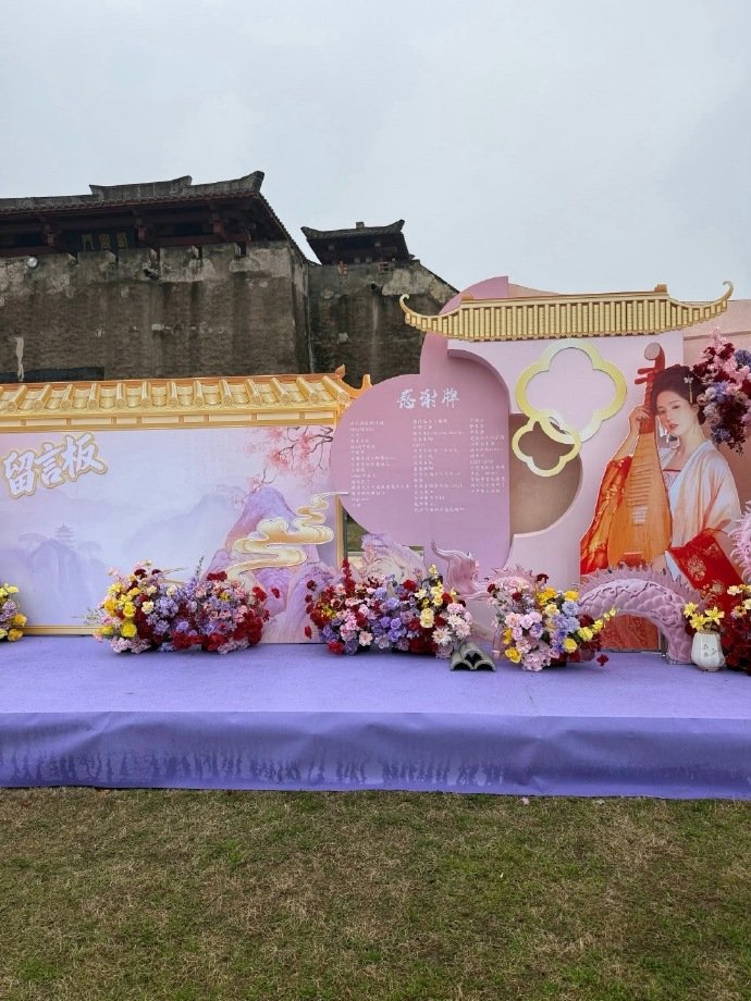 归良辰开机应援排面 李昀锐、刘些宁、周奇《归良辰》开机应援花墙，排面拉满！ 