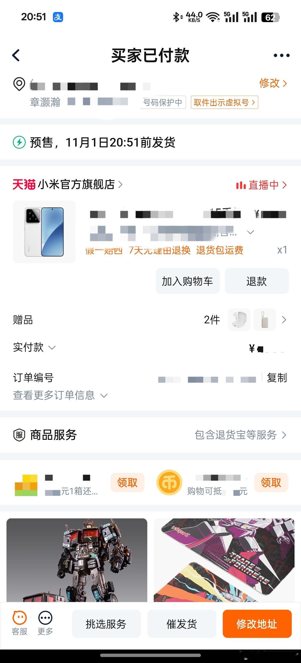 我这是第几批啊？怎么就11月了😶#小米15发布会#  ​​​