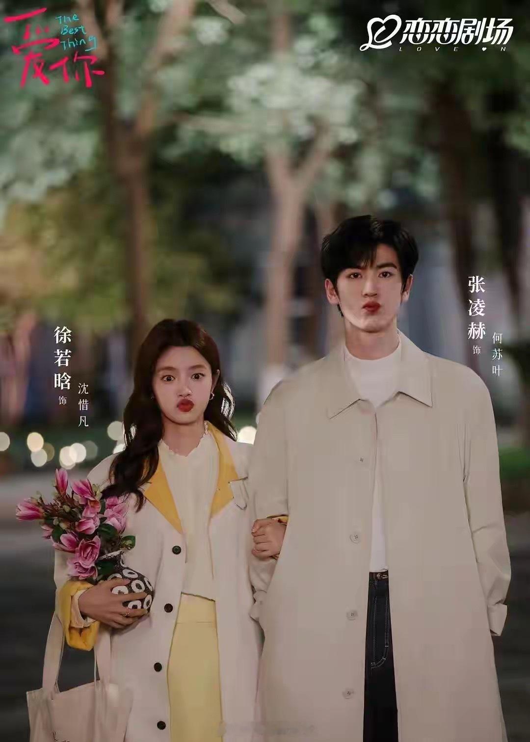 速码！6部适合女生看的“爱情小甜剧”，甜蜜暴击！1.《爱你》2.《难哄》3.《滤