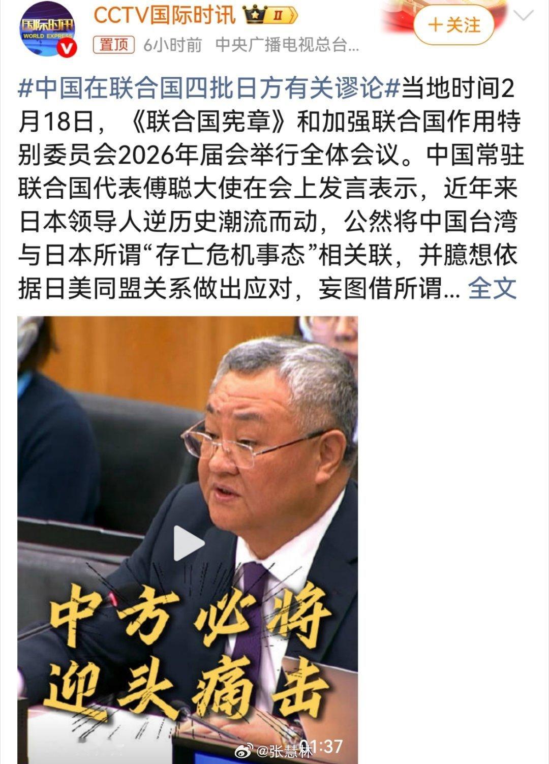 中国在联合国四批日方有关谬论日本作为二战战败国，公然违背《开罗宣言》《波茨坦公告