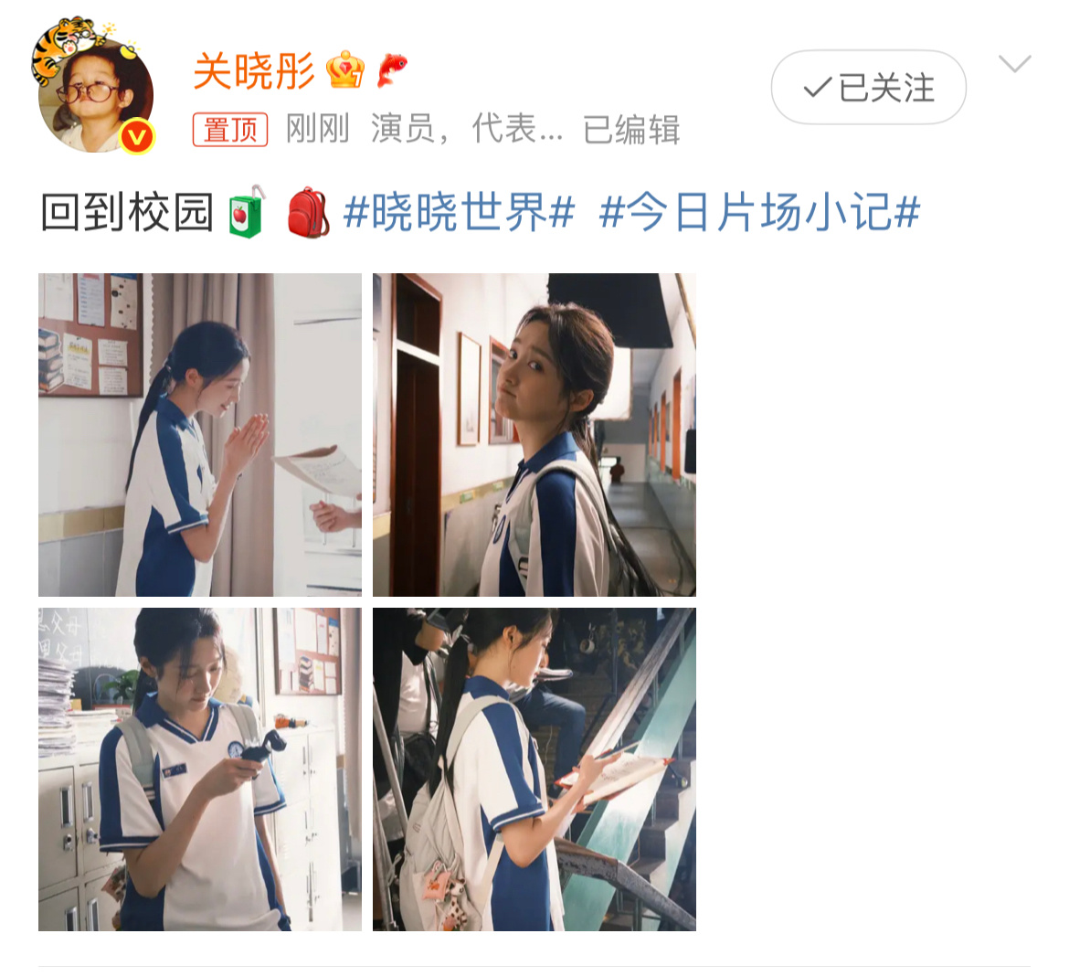 关晓晒校服晴也关晓彤晴也回到校园 关晓彤晒校服晴也，回到校园怎么能偶遇这个漂亮学
