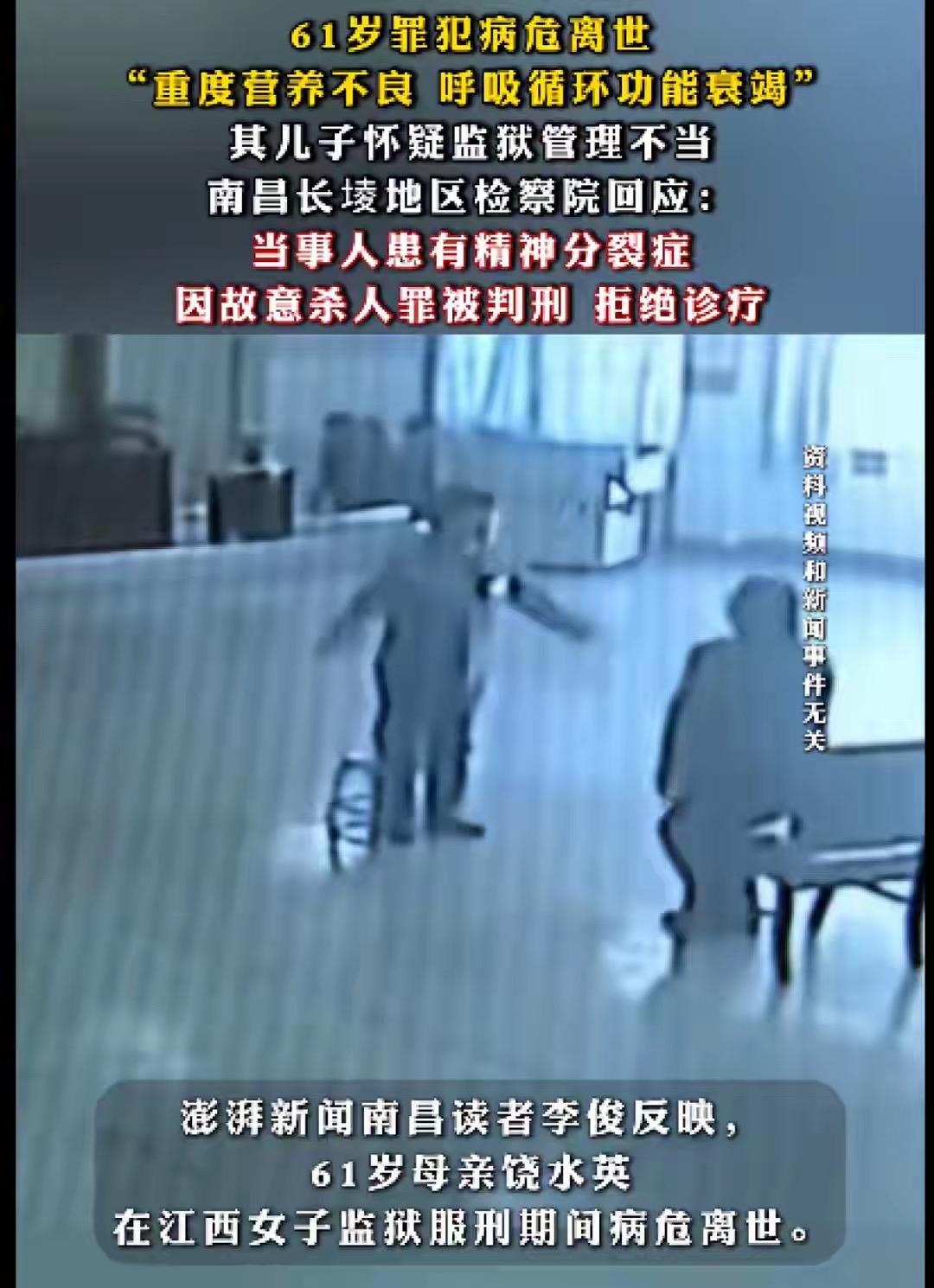 南昌李俊说61岁妈妈饶水英服刑时病危离世，怀疑监狱没管好，结果官方回应太意外！老