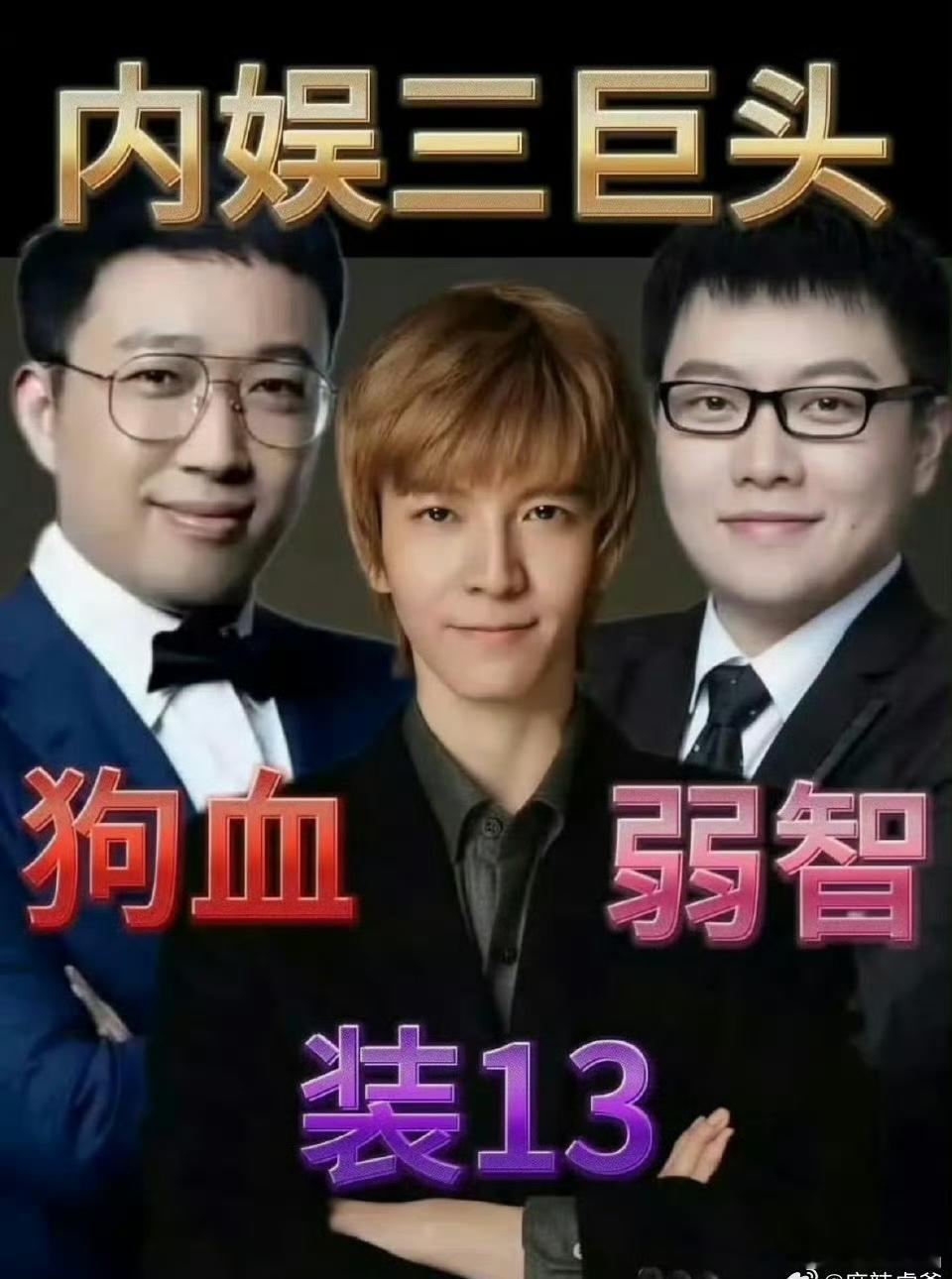 大家认可这三位制片人是这三个细分赛道的顶流么？[doge] ​​​