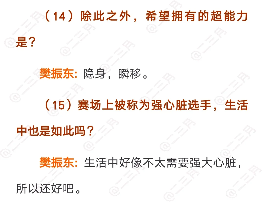 樊振东快问快答采访2