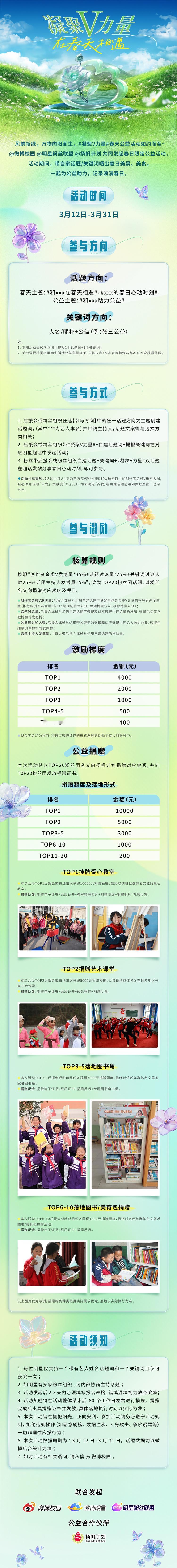 凝聚V力量 春日限定公益活动如约而至～共同发起春日限定公益活动🍀一起记录春日小