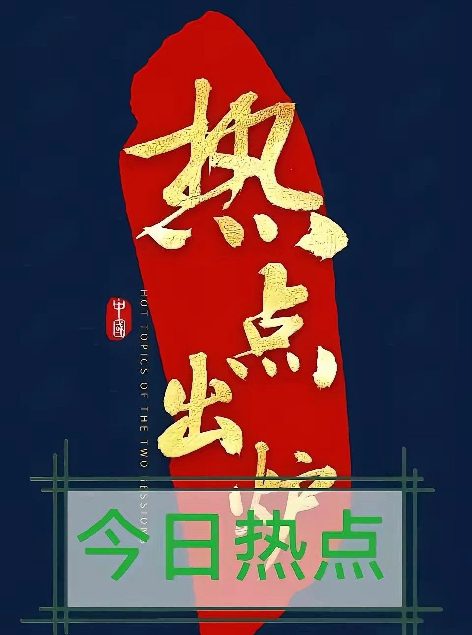 紧急利好！美伊开战｜石油+黄金+国防军工直接受益（附核心龙头股）一、石油：核心受