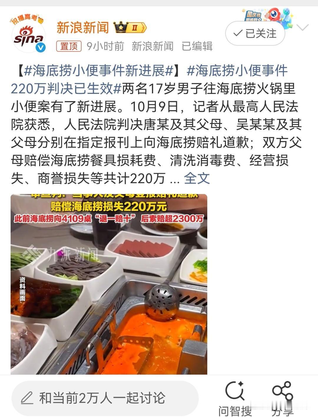 海底捞撒尿事件迎来后续，人民法院判决两名在海底捞撒尿的男子及其父母分别在指定报刊