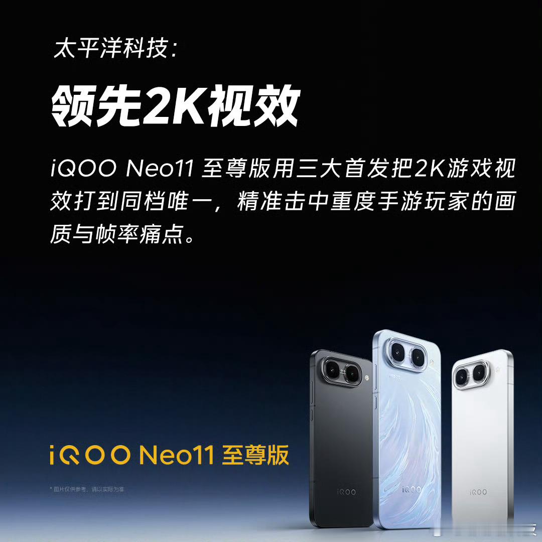 iqooiQOO Neo11 至尊版好多媒体都给出了很高的评价戳图感受下！国补之