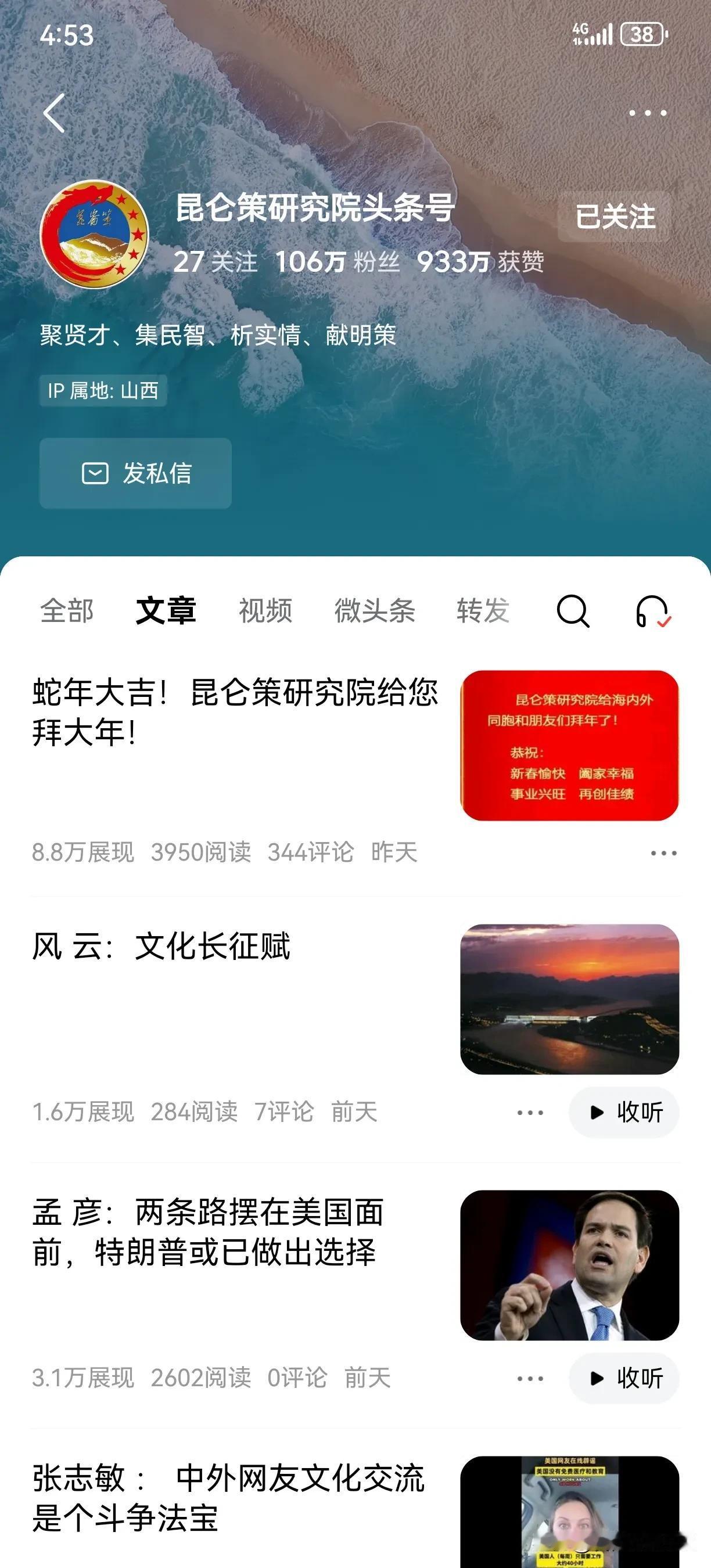 deepseek对头条号昆仑策的评价，看它是怎么说的：
这是一个有强烈民族主义和