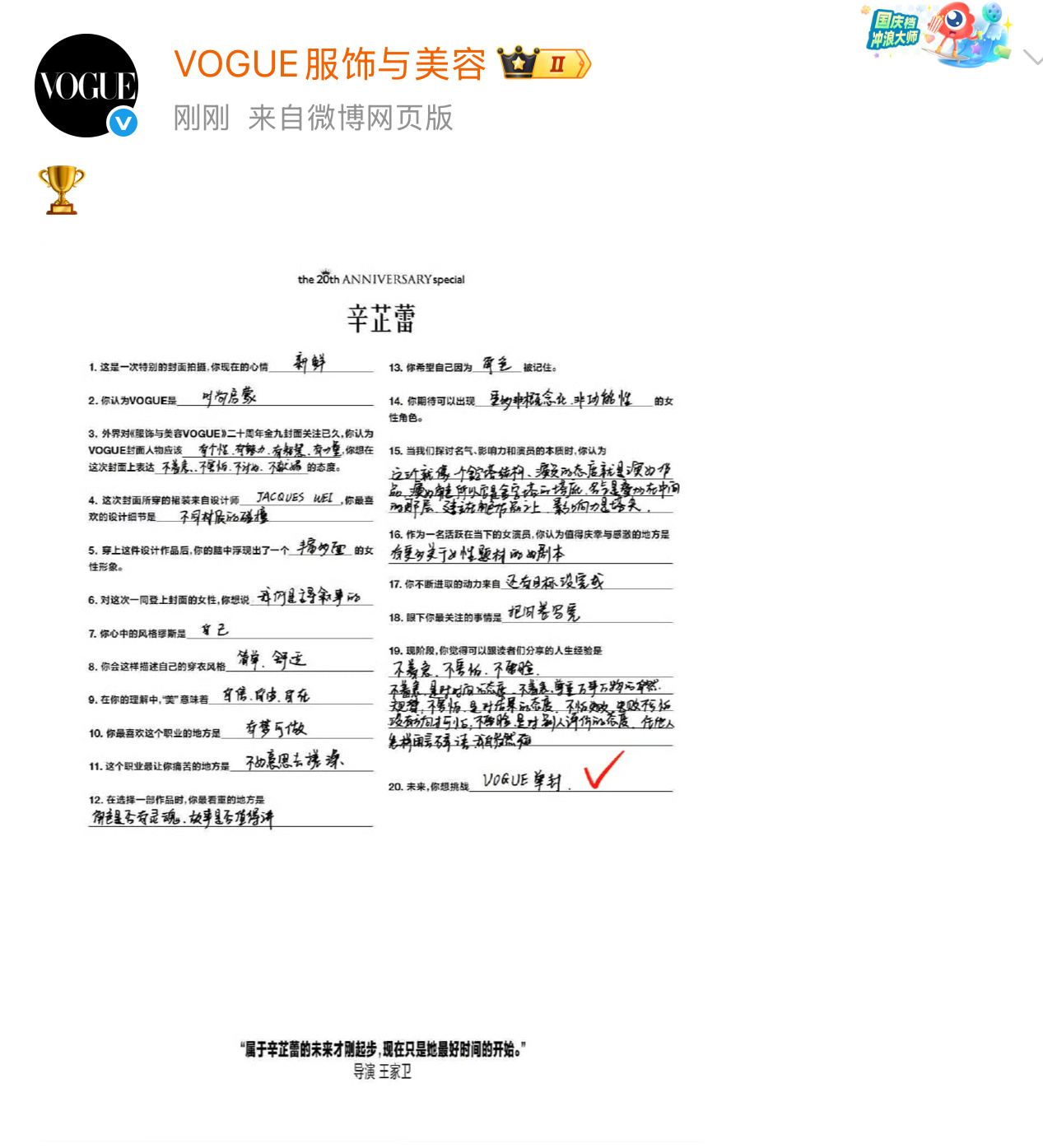 影后想要 影后得到辛芷蕾 VOGUE官宣辛芷蕾 ​​​