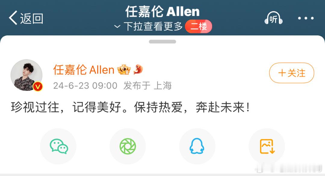 任嘉伦宣布离开欢瑞，与欢瑞十年合约期满，开启新一段旅程。 ​​​