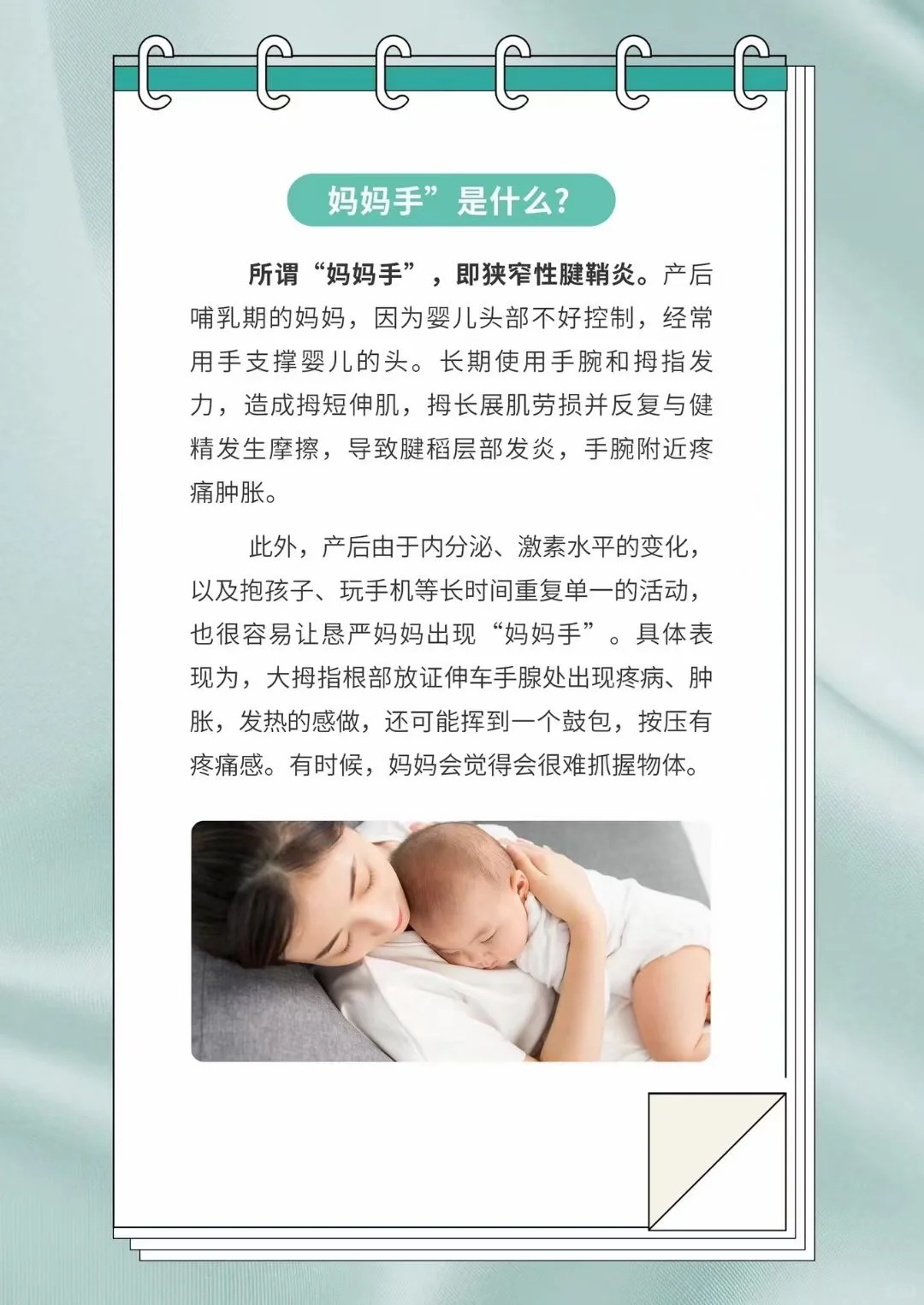 什么是产后妈妈手？