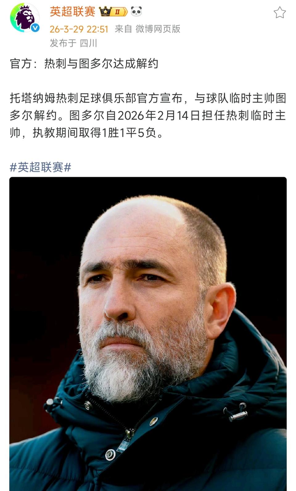 热刺这个成绩一年可以换5个主教练，感觉球队崩了呀。

如果去英冠估计成绩也不行，