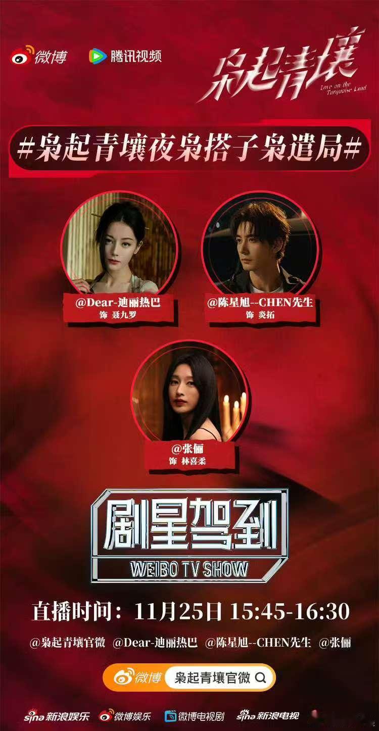 迪丽热巴陈星旭张俪组团直播，期待，真棒呀 