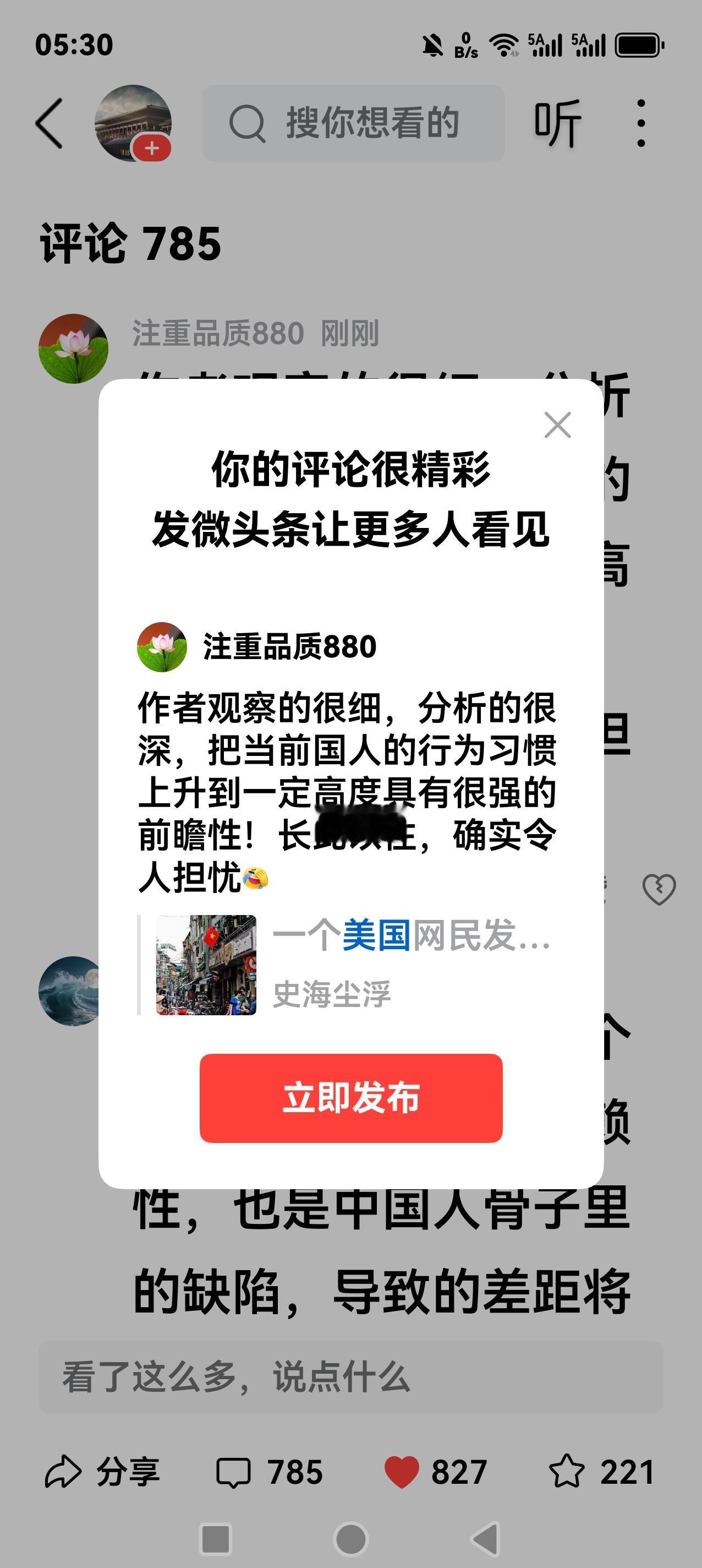 作者观察的很细，分析的很深，把当前国人的行为习惯上升到一定高度具有很强的前瞻性！