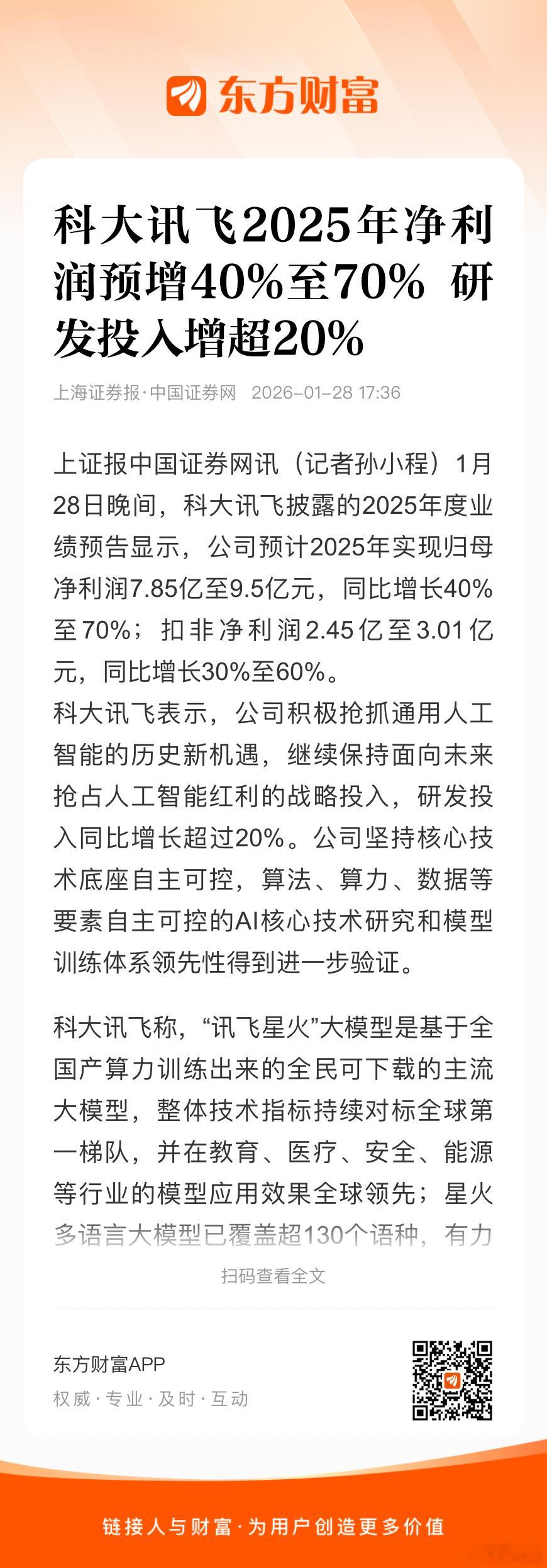 讯飞用2025年的业绩，打脸所有的质疑者、无知者以及一些SB。💪🍎🌹 