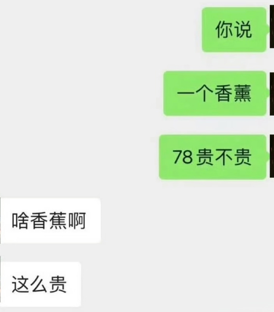 6438香蕉好闻不 