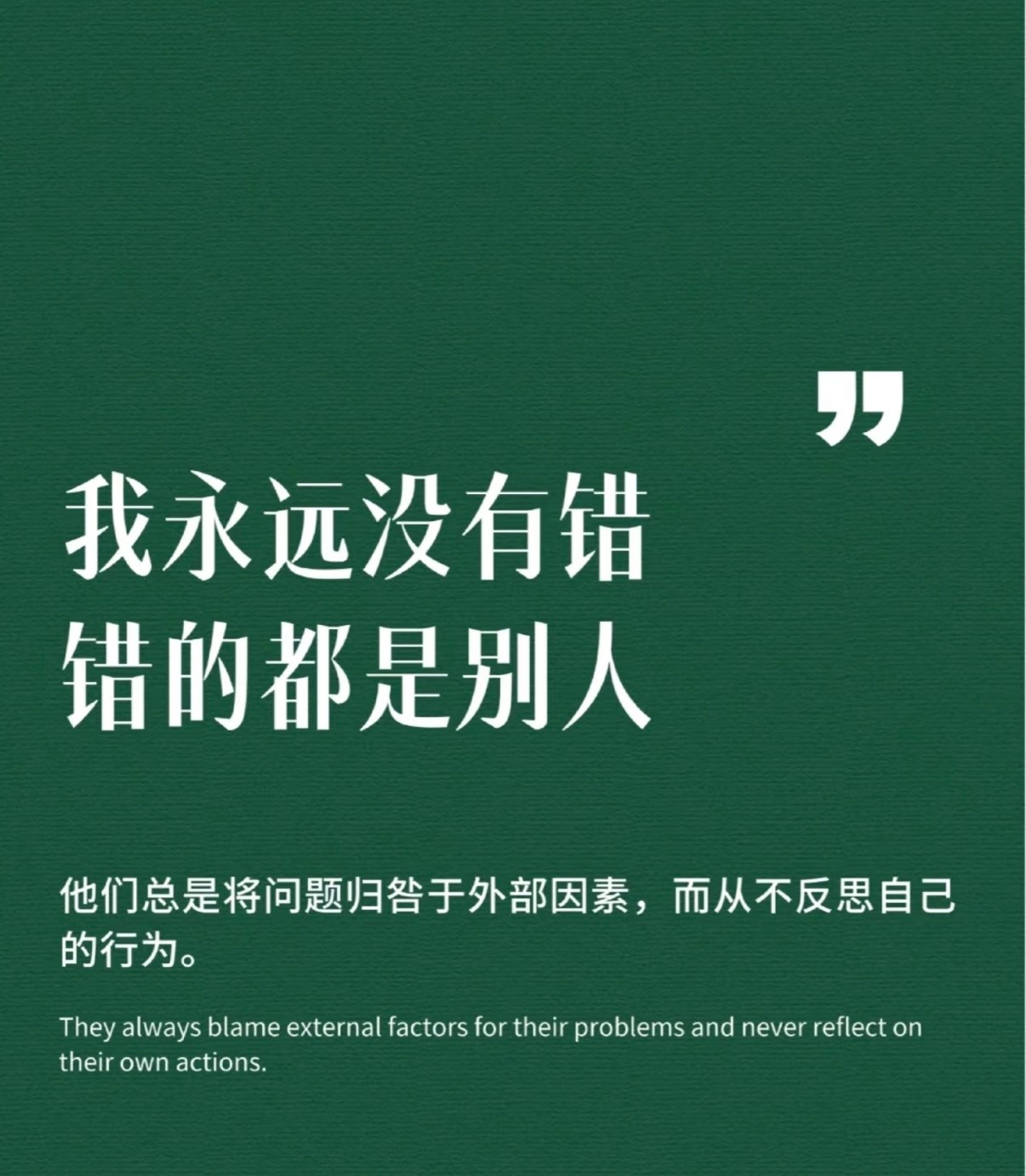 多找自己原因，少责怪别人。