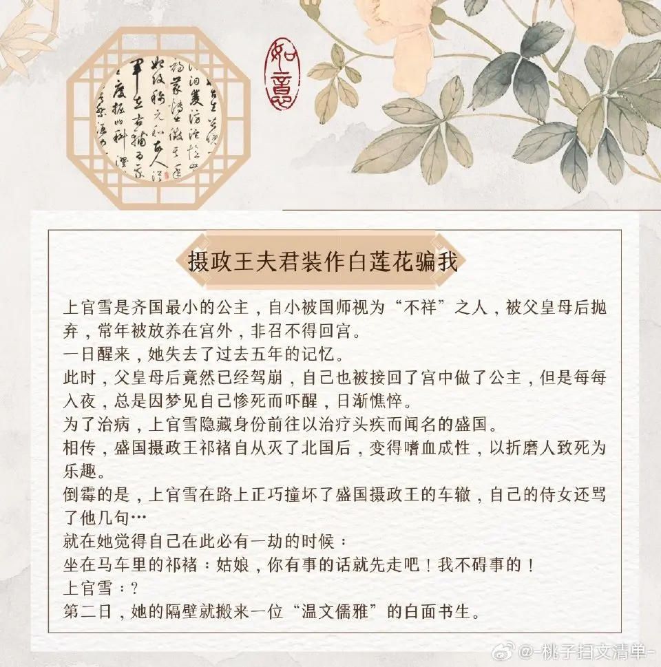 摄政王系列推过很多次了[笑而不语]
但每次常看常新，依然超级火爆！ 
¤ 夺棠
¤ 守寡后我怀了宿敌的孩子
¤ 摄政王是我情郎
¤ 摄政王养的小阿芜
¤ 娇娇春日
¤ 摄政王夫君装作白莲花骗我
全网无代餐的大女主小说