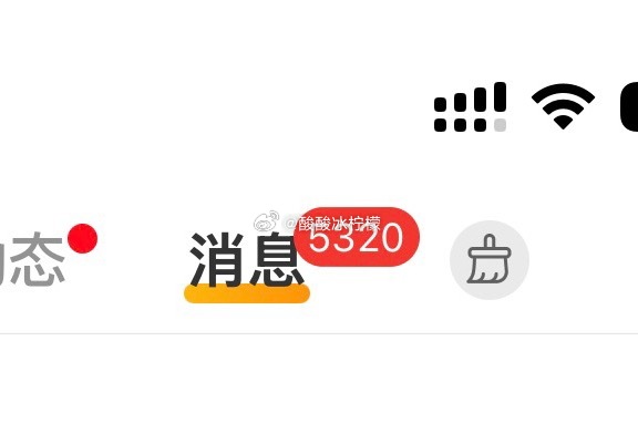 这么多消息 