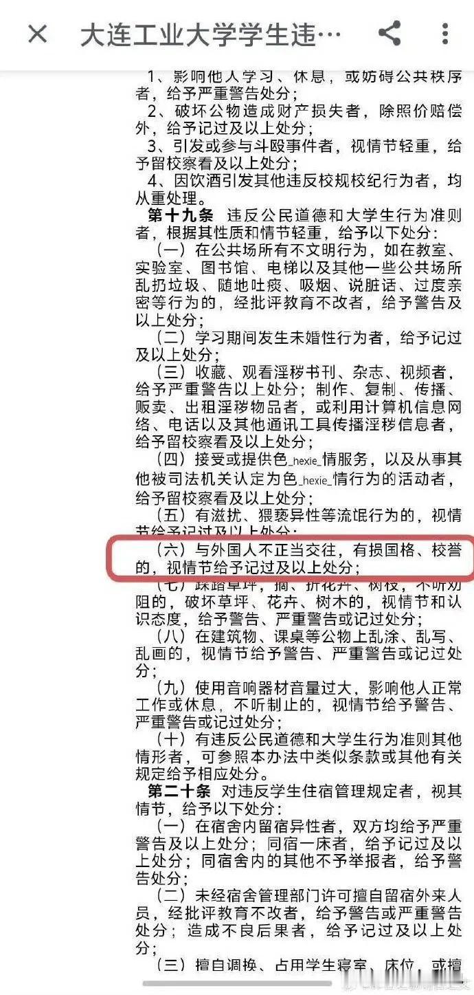 大连工业大学学生管理细则