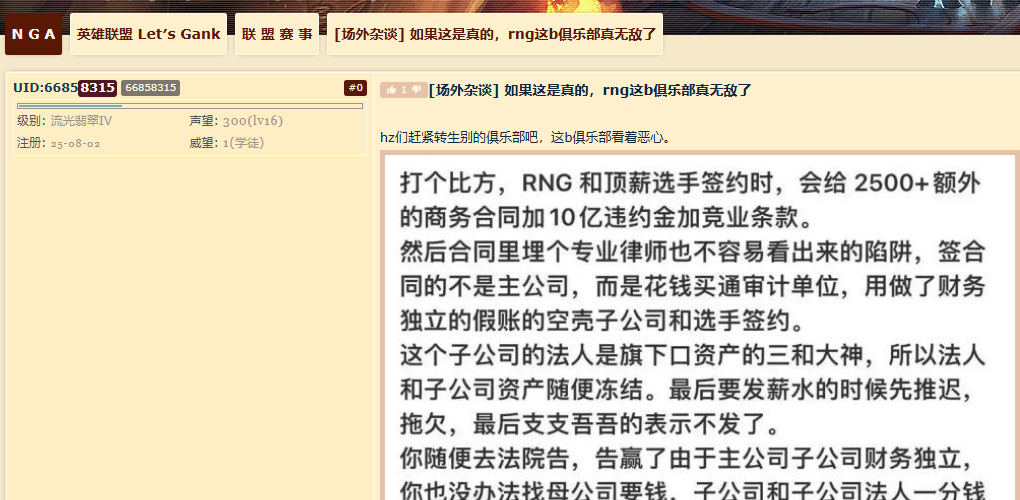 有网友爆料RNG合同内幕，吐槽看完倒吸一口凉气RNG 在与顶薪选手签约时，会附带