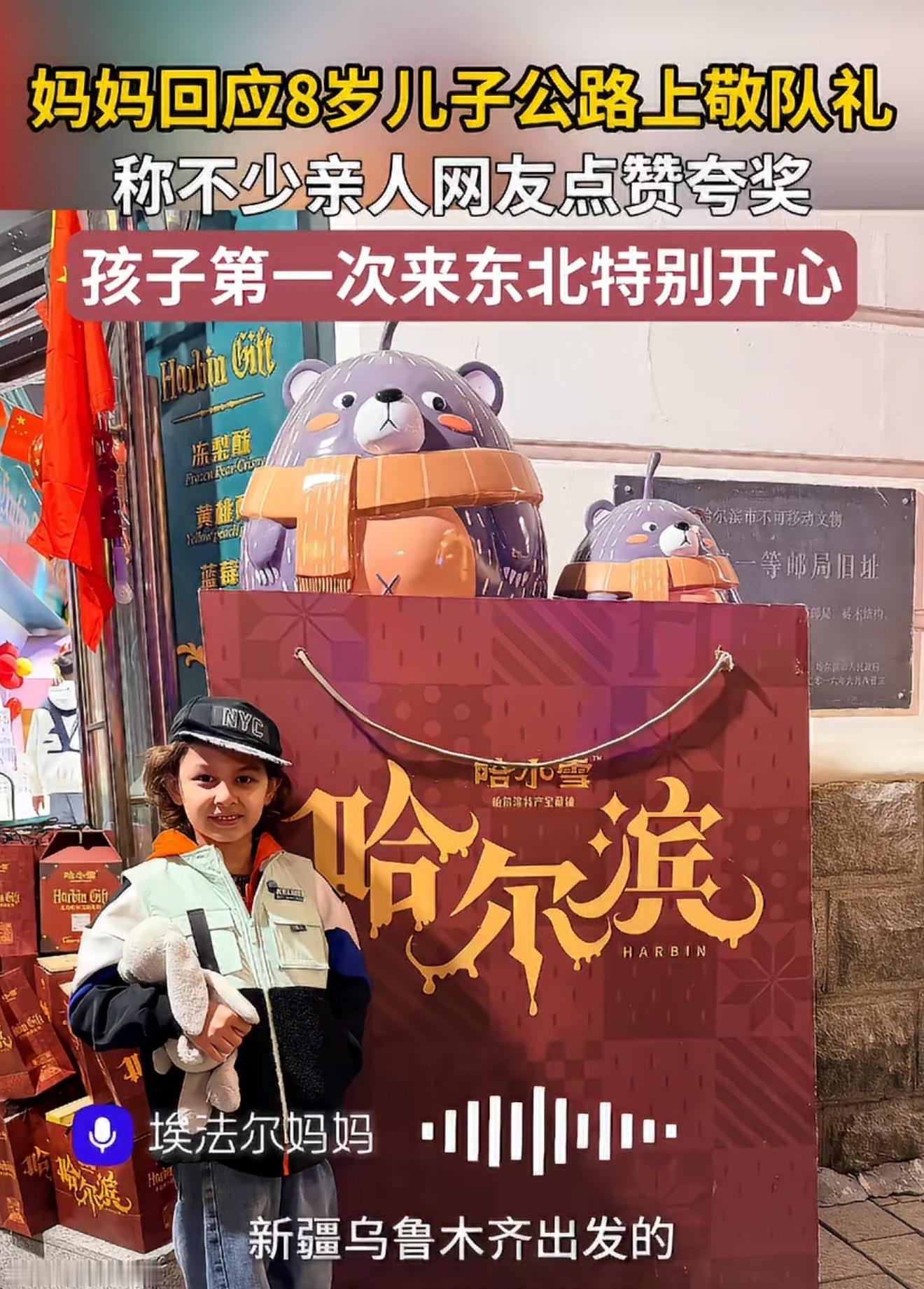 妈妈回应8岁儿子公路上敬队礼国庆跨越大半个中国，新疆8岁男孩随家人前往东北旅行，